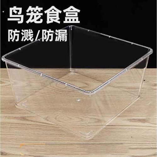 鸟笼防溅盒玄凤鹦鹉喂食喂水盒防撒防甩喂鸟盒下料饲料盒鸟吃食盒