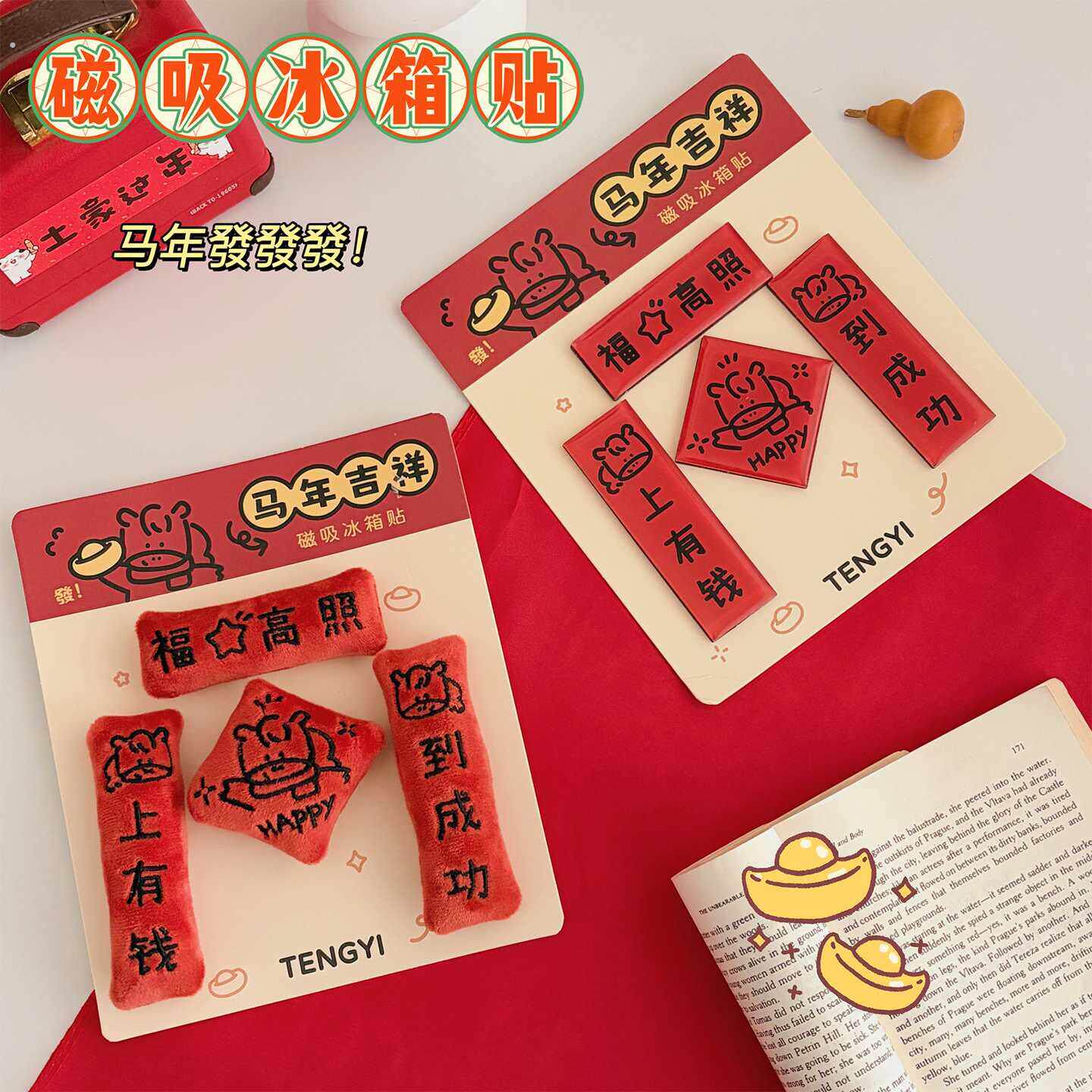 2026新款马年新年装饰过年磁吸冰箱贴对联福字挂饰春节创意装饰品