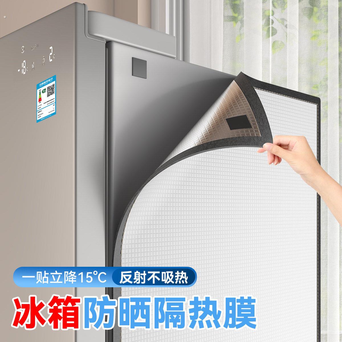 双开门冰箱遮阳布防晒隔热膜阳台冰柜侧面遮挡板隔热罩降温神器帘
