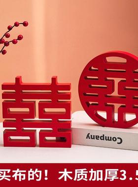木质加厚婚礼喜字装饰品创意送新人结婚礼物中式客厅婚房布置摆件