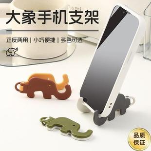 可爱大象手机架可携式床头支撑架钥匙圈扣折叠方可携式带支架手机