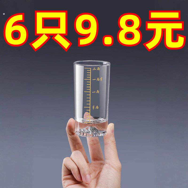 白酒杯带刻度底座中式白冰山家用清晰专用高级感二两复古高档轻奢