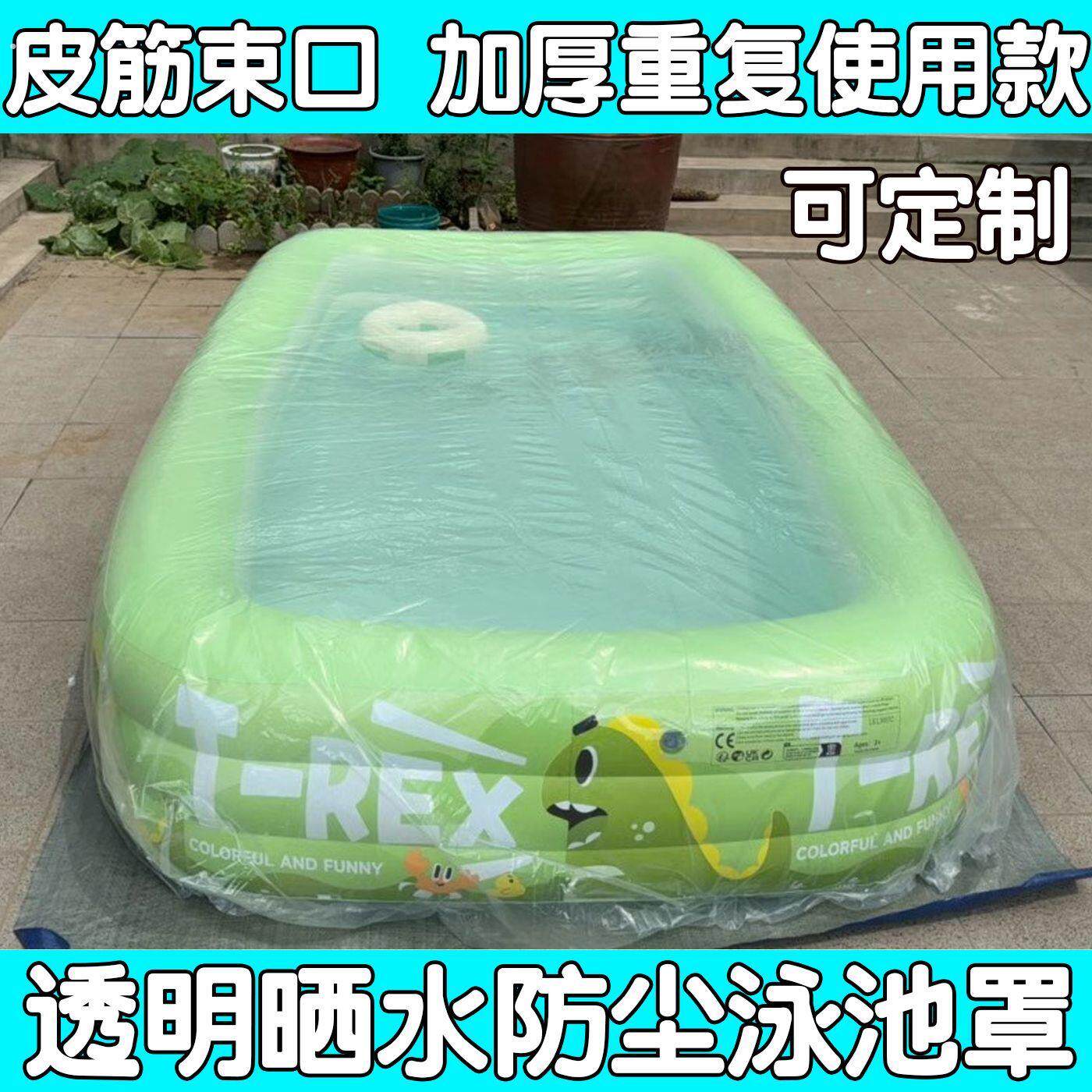 超大充气泳池透明防尘晒水盖膜罩松紧束口加厚圆形长方形防雨定制