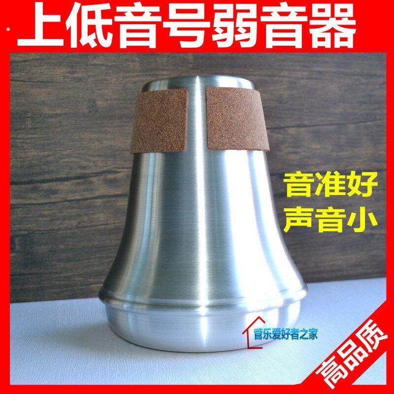 乐器配件 四键上低音号弱音器静音器减声音防扰民练习