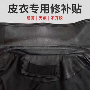 皮衣修补修覆无痕贴皮革衣服领子夹克破洞掉皮自粘补丁贴真皮贴片