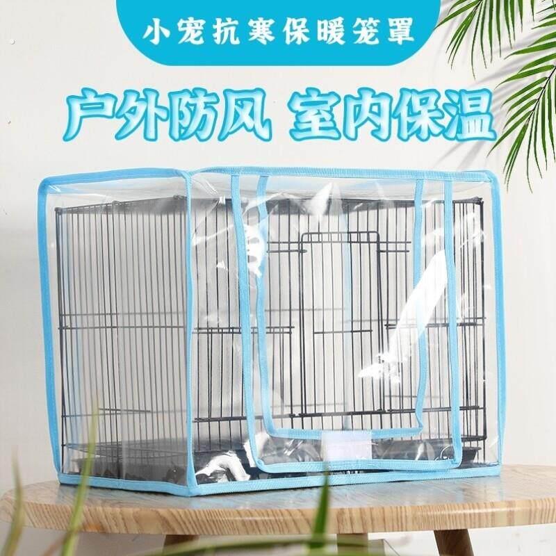 鸟笼防溅防雨罩防羽毛笼衣宠物鸟笼子外罩挡雨防尘防虫小宠笼罩