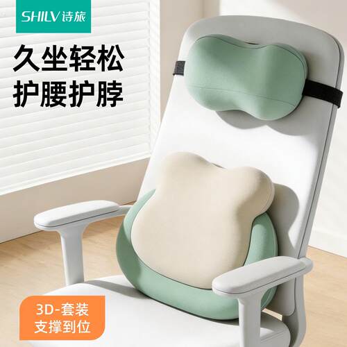 办公室椅子头枕加装护颈靠枕工位久坐腰靠睡觉座椅护腰靠垫腰枕托