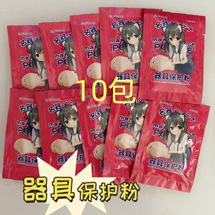 器具保护粉胶体器具专用保养粉保护硅胶防发黏出油去异味防臭吸湿