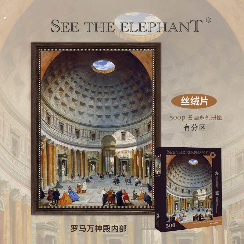 《罗马万神殿内部》帕尼尼建筑拼图500片艺术世界名画