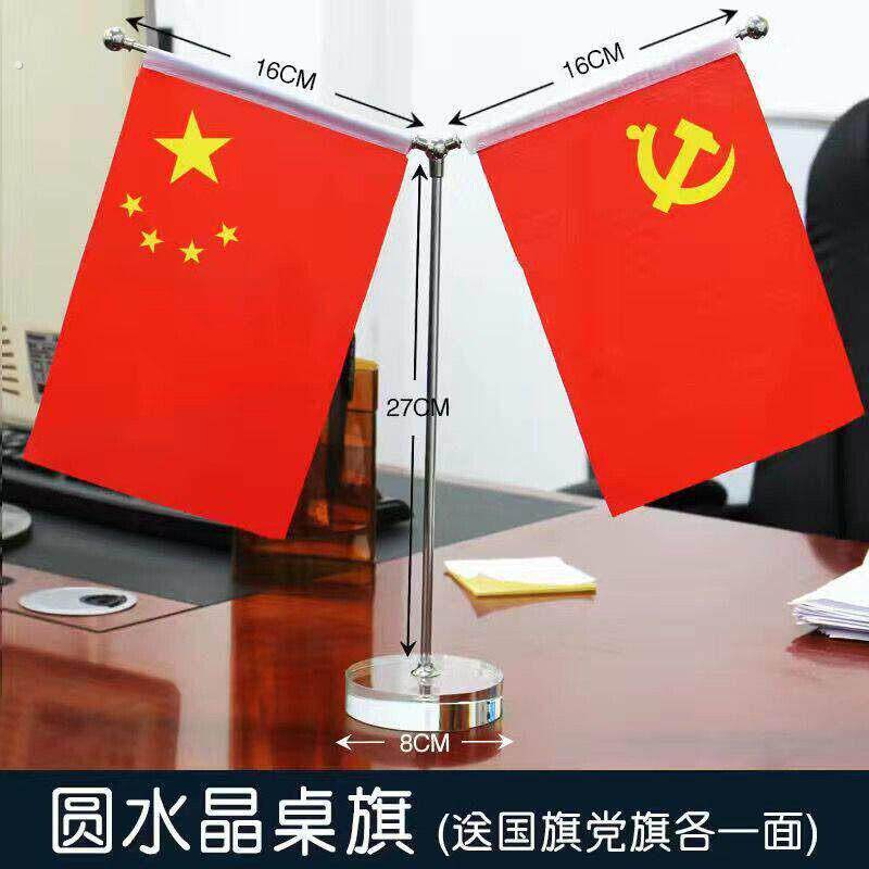 国旗党旗摆件办公室会议室办公桌桌面小红旗室内旗杆旗帜桌旗