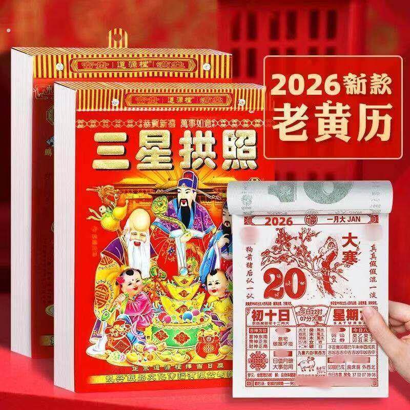 2026年马年老式传统日历挂历老黄历每日手撕家用月份牌撕历2026年