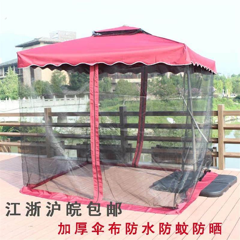 户外家俱遮阳伞防蚊网纱伞室外庭院阳台蚊帐伞露天岗亭大遮阳伞