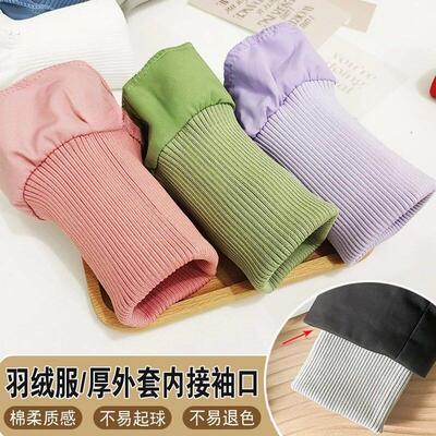 外套羽绒服防风罗纹袖口保暖棉服大衣袖接加长接边松紧螺纹口配件