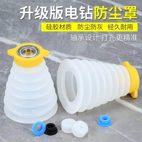 电锤防尘罩冲击钻防尘器家用透明电钻防尘接灰碗电锤工具配件大全