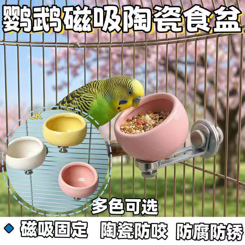 鹦鹉磁吸陶瓷碗防溅防打翻食盒鸟笼子用品牡丹玄凤用品大全