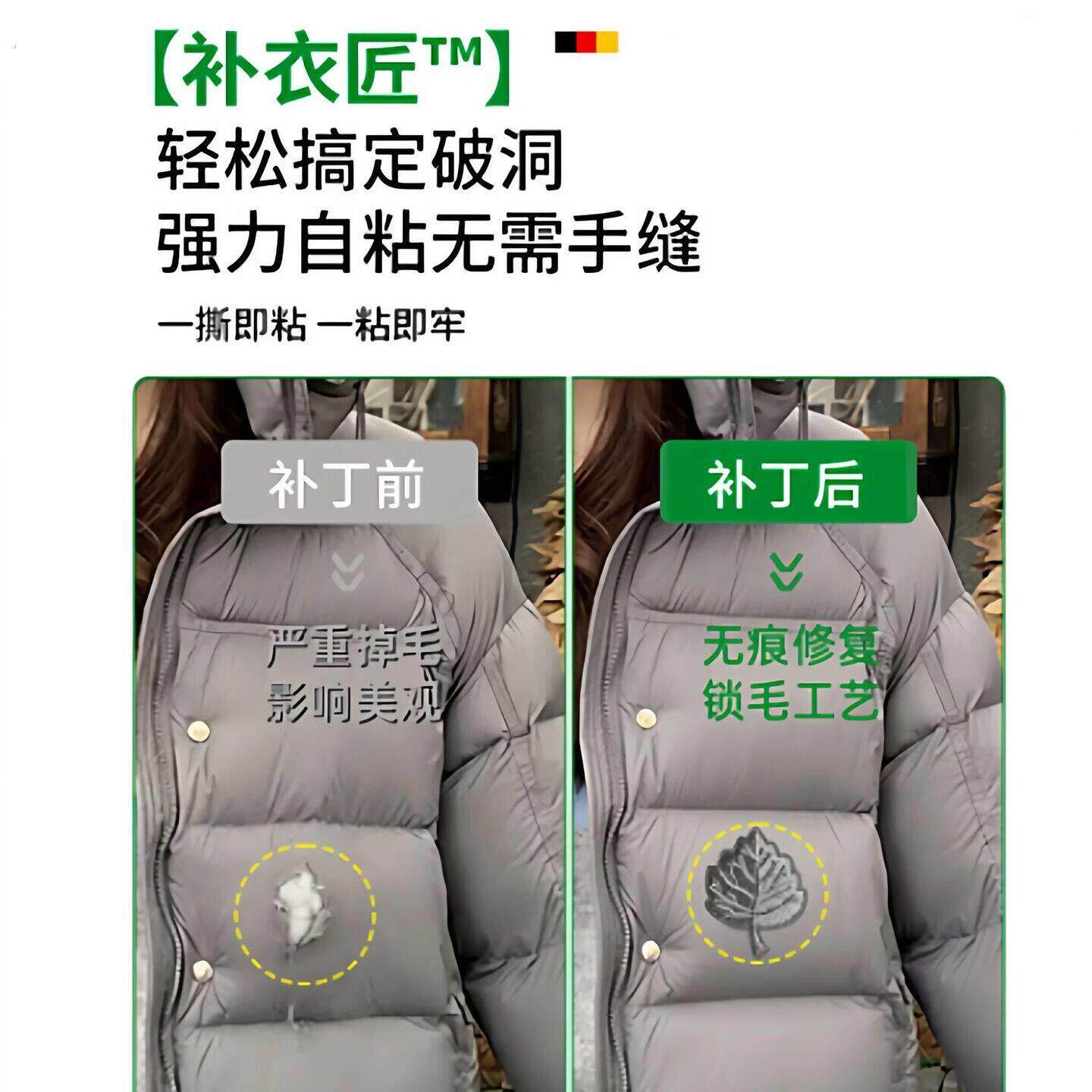 羽绒服补丁贴高端修补可机洗刺绣图案贴自粘免缝衣服破洞无痕修复