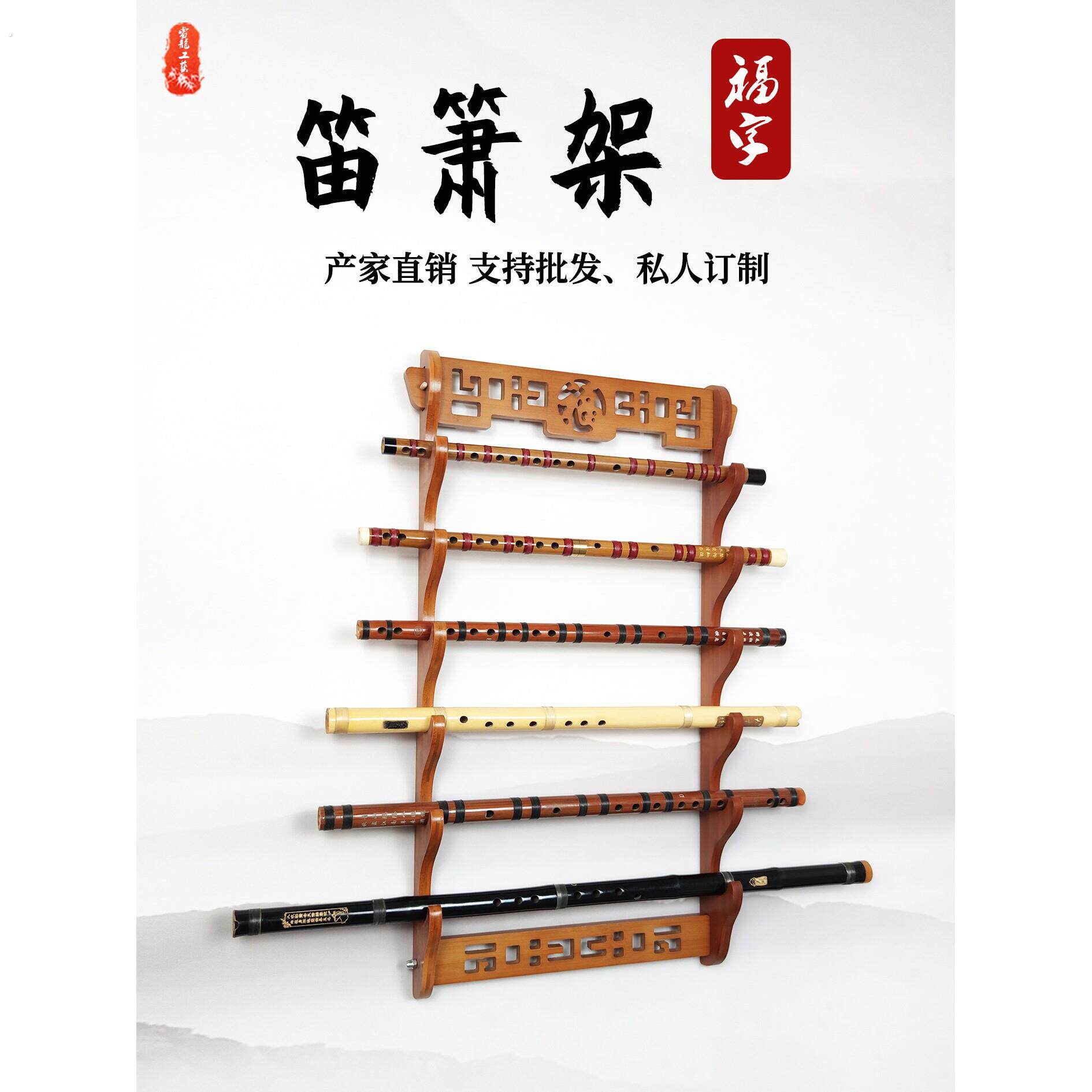福字楠竹免打孔笛箫架 洞箫挂墙展示架 二层至十二层琴行用笛箫架