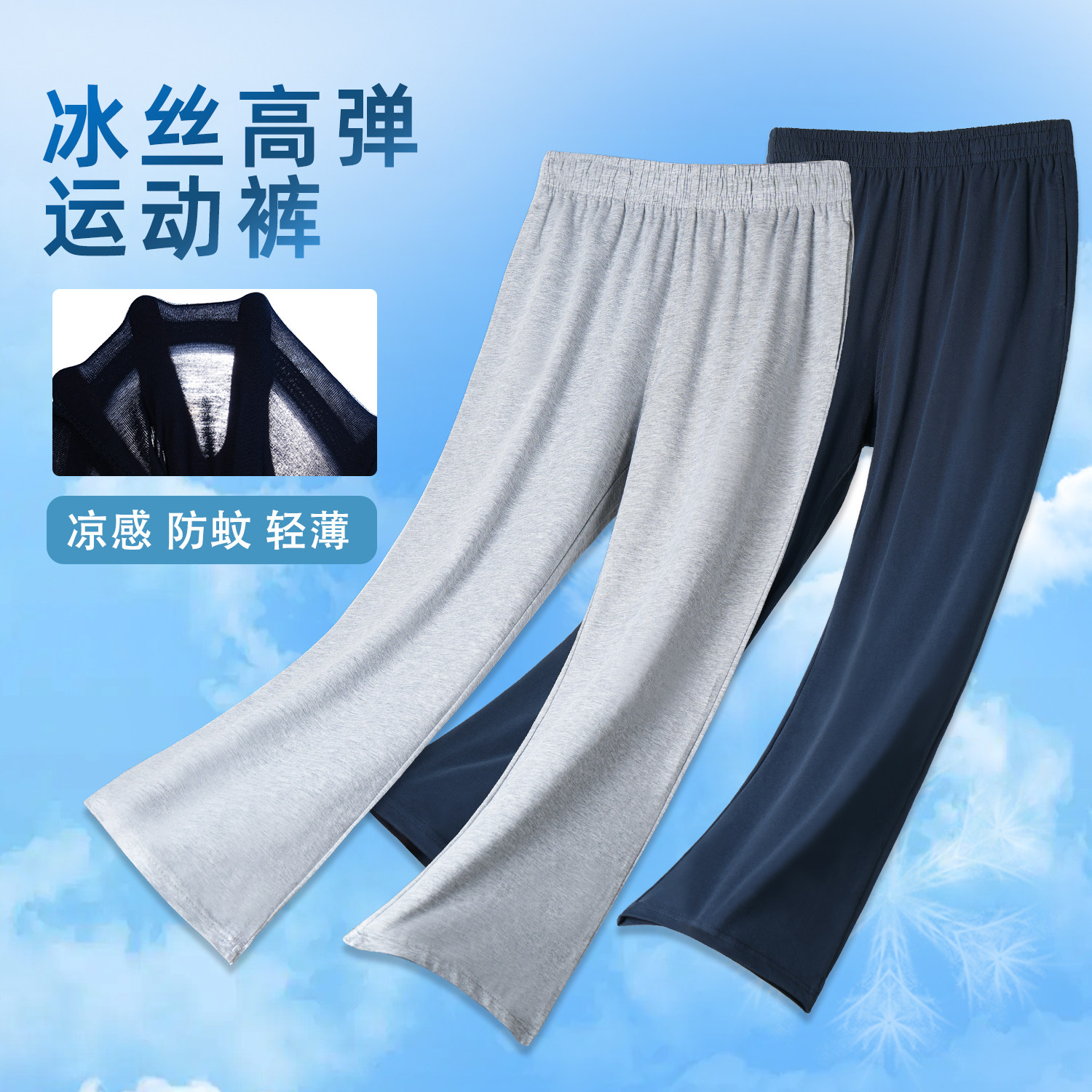 儿童浅灰超薄冰丝防蚊裤