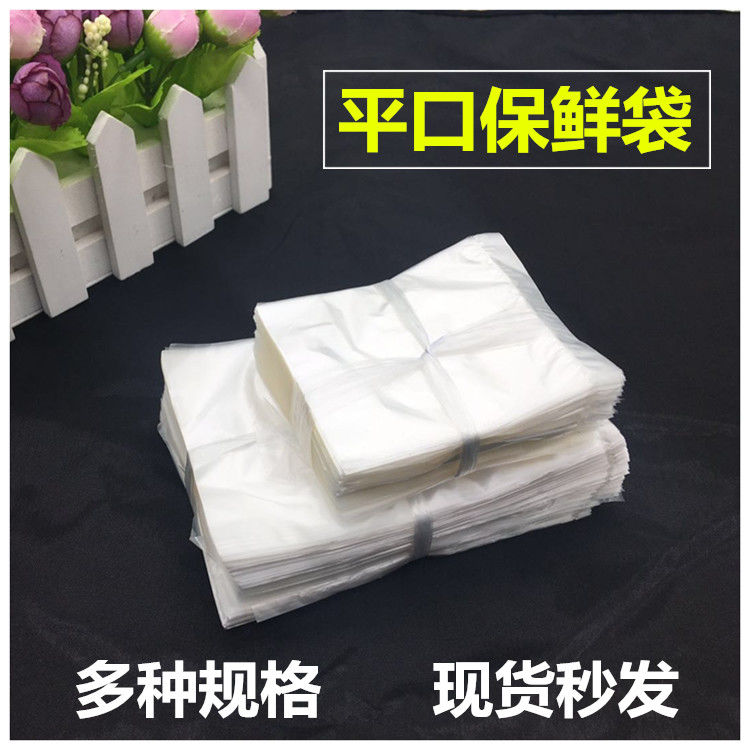 迷你小号透明一次性PE平口塑料袋家用园子调料水果食品分装保鲜袋