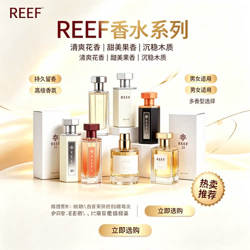 REEF中东香水33PESCASUMMER 乌木藏红花持久留香中性EDP香水男女