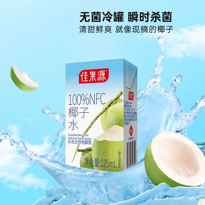 佳果源椰子水125ml*36盒装