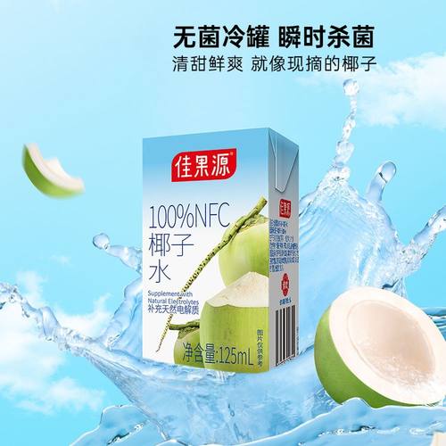 佳果源椰子水125ml*36盒装