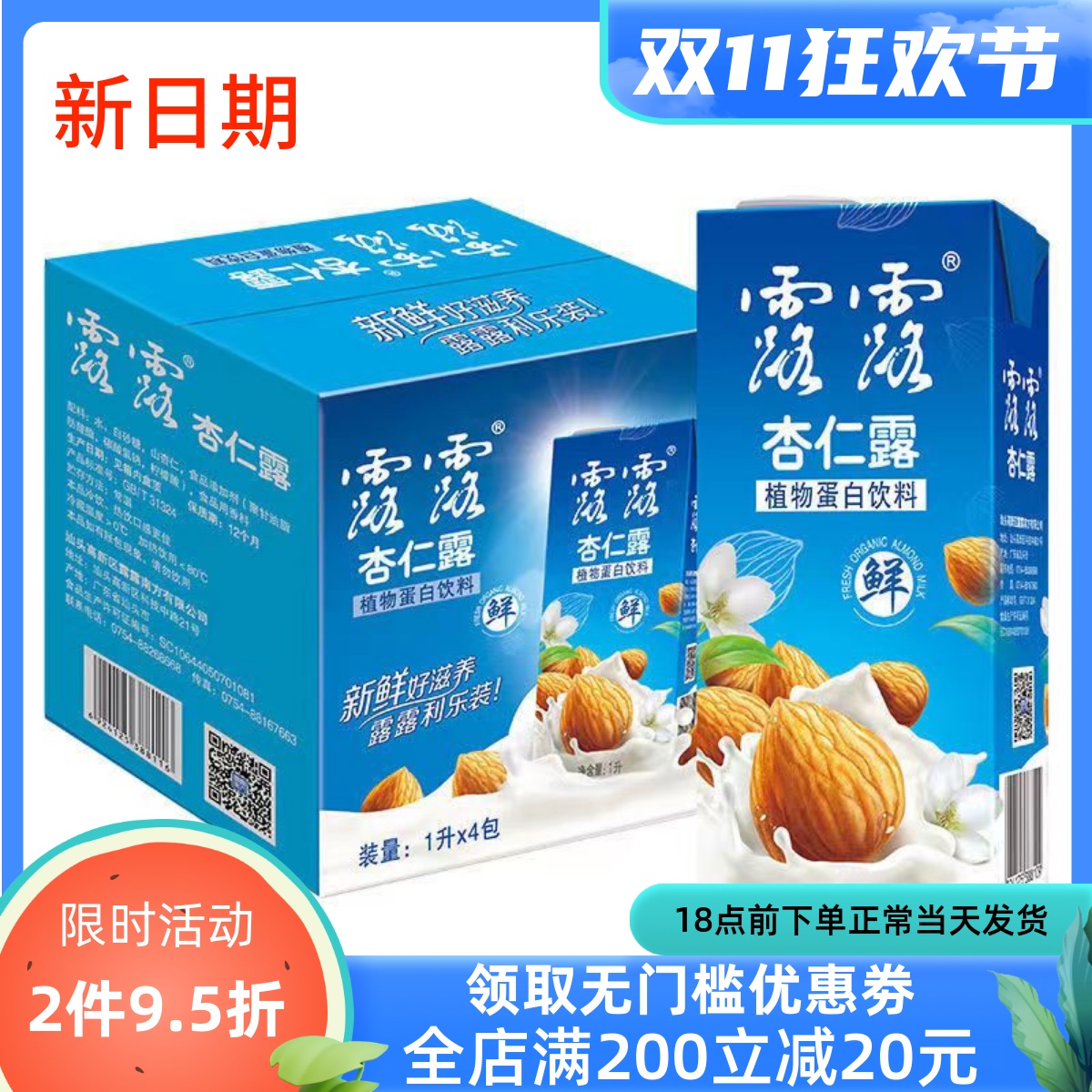 露露杏仁露1L*2盒植物蛋白饮料
