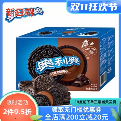 奥利奥夹心饼干原味巧克力味