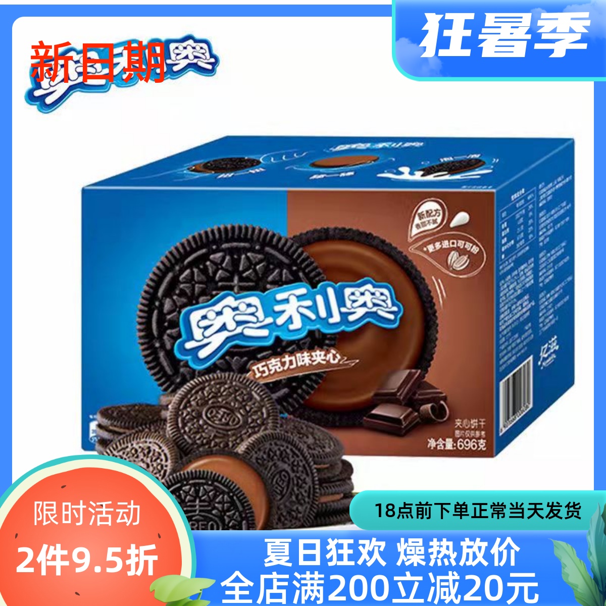 亿滋奥利奥夹心饼干原味巧克力味办公室零食品小吃小包装12包582g