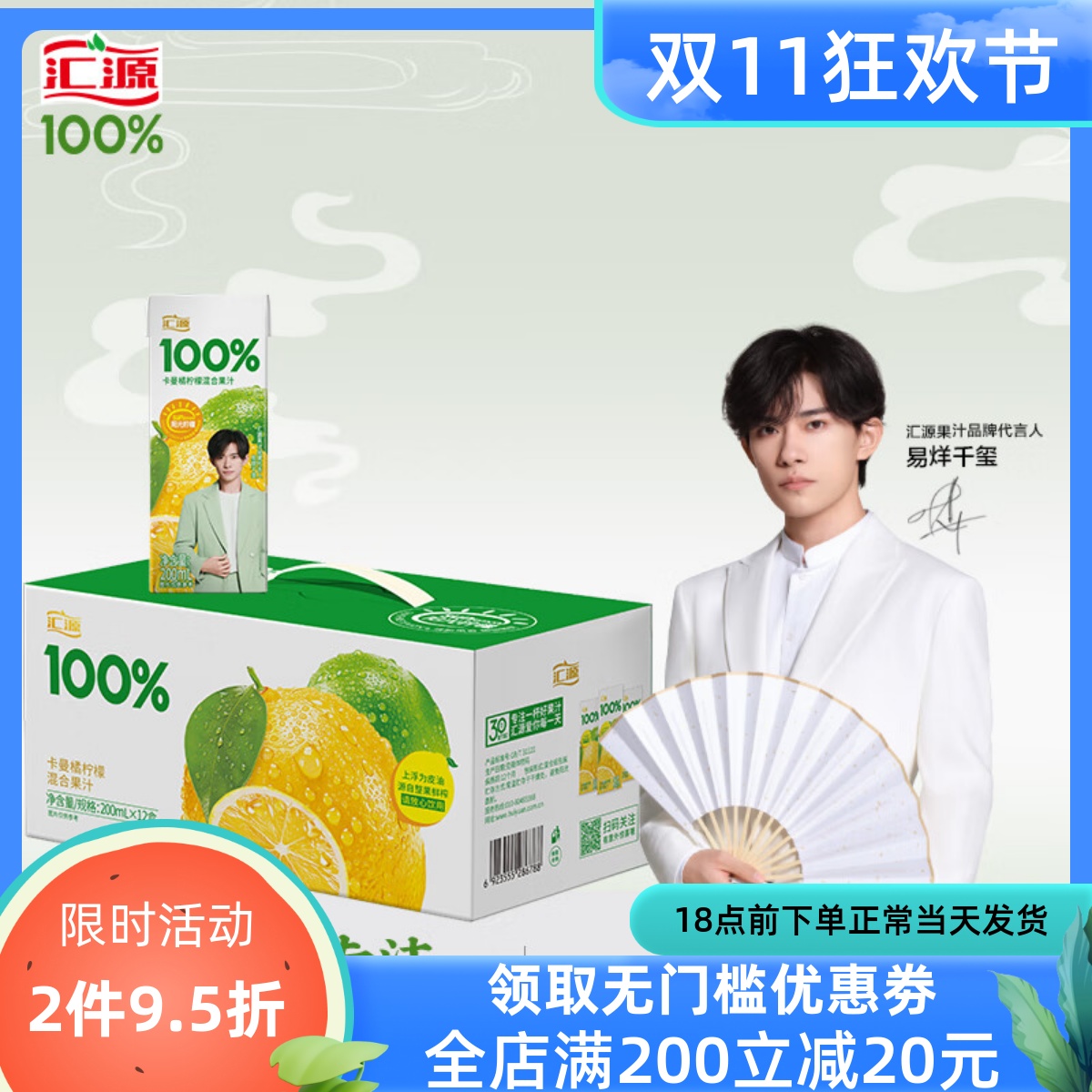 汇源卡曼橘柠檬混合果汁200ml