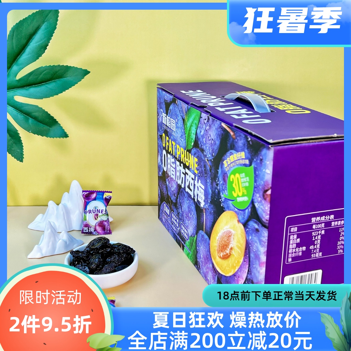 新榕园西梅568g酸甜蜜饯果干
