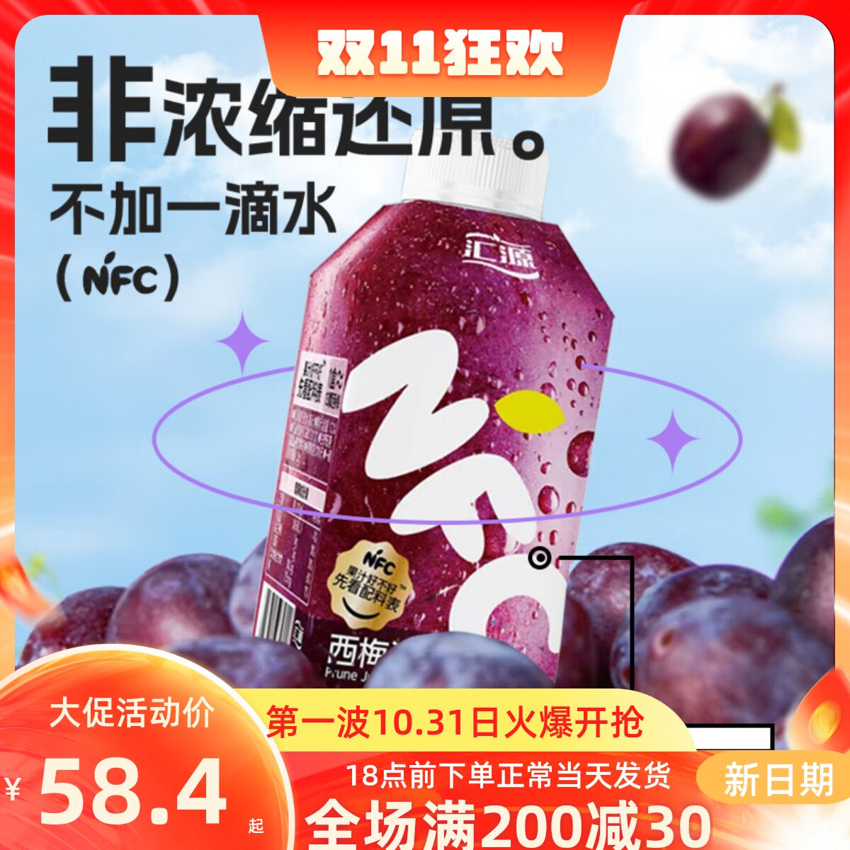 汇源 100%果汁 NFC西梅汁200ml*6/10瓶 原汁饮品咔哒锁鲜瓶礼盒装使用感如何?