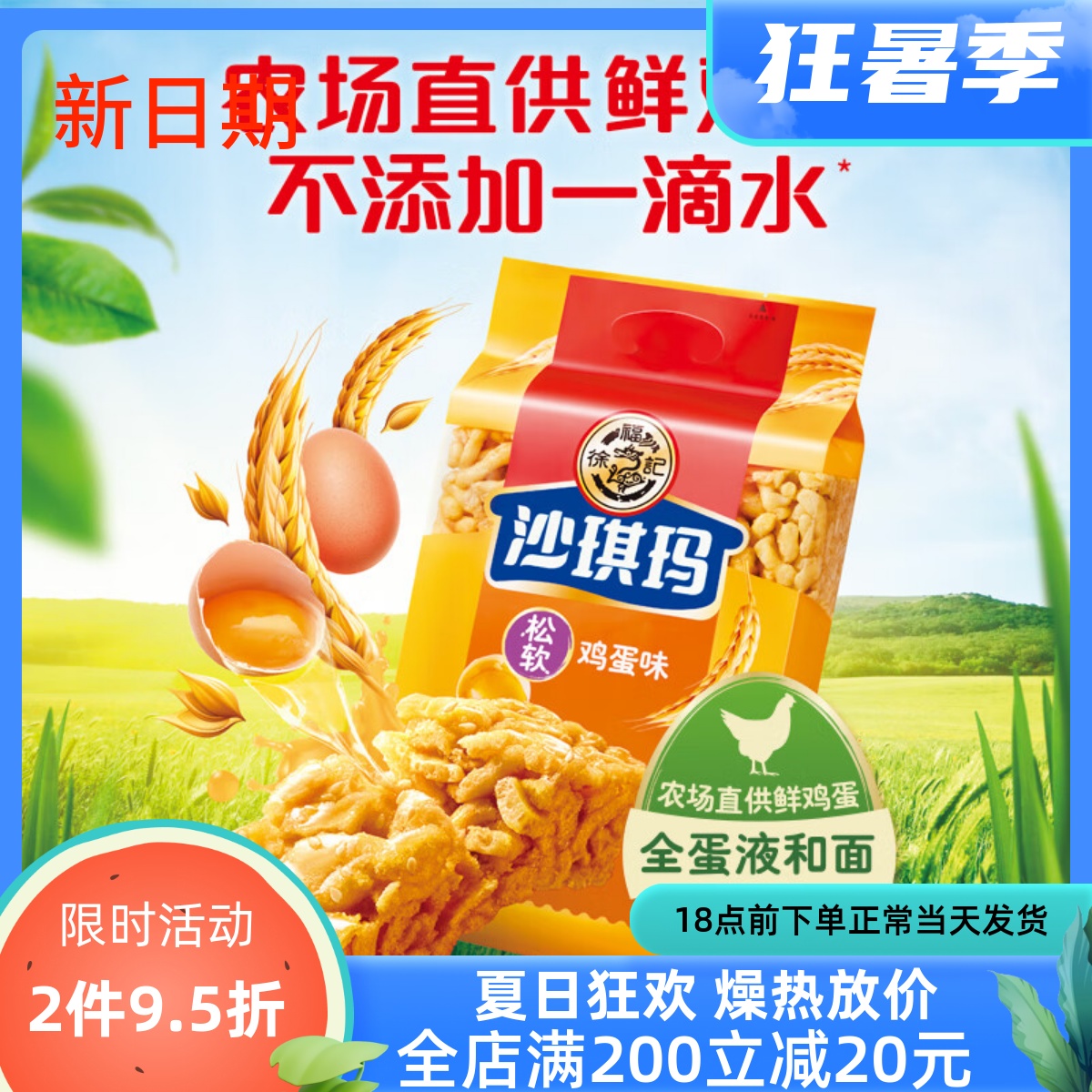 徐福记沙琪玛526g休闲食品送礼
