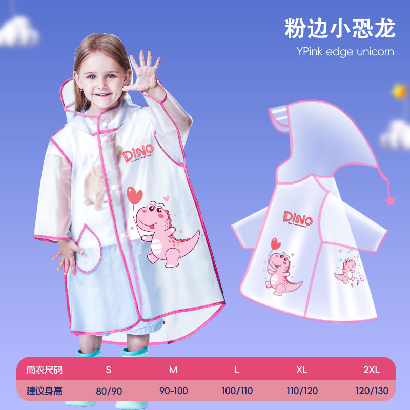【老师推荐】儿童雨衣学生专用