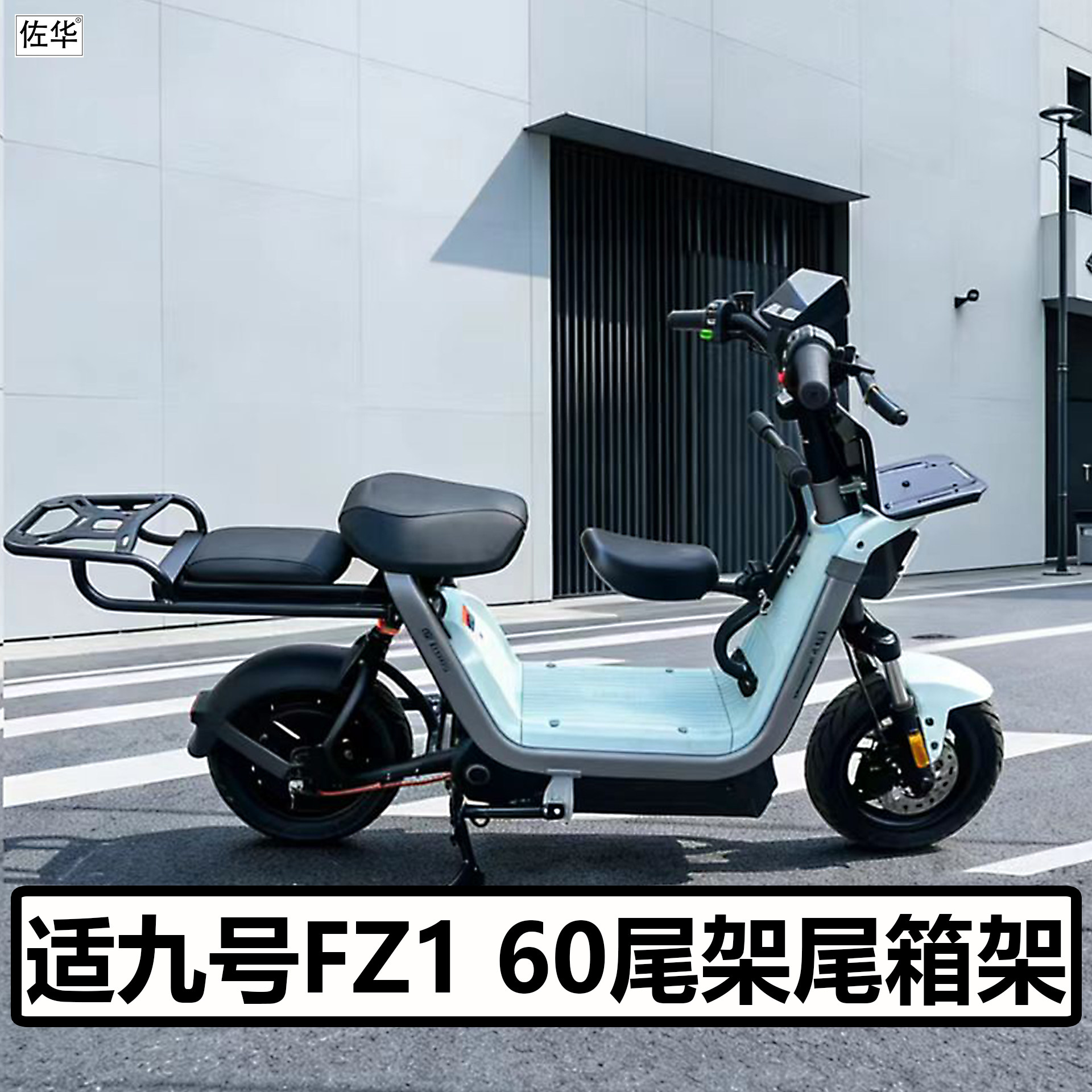 适九号电动车FZ1 60尾架尾箱支架配件后衣架货架后备箱直上改装件,电动车/配件/交通工具,更多电动车零/配件,淘宝优惠券,粉丝福利购,淘宝优惠卷