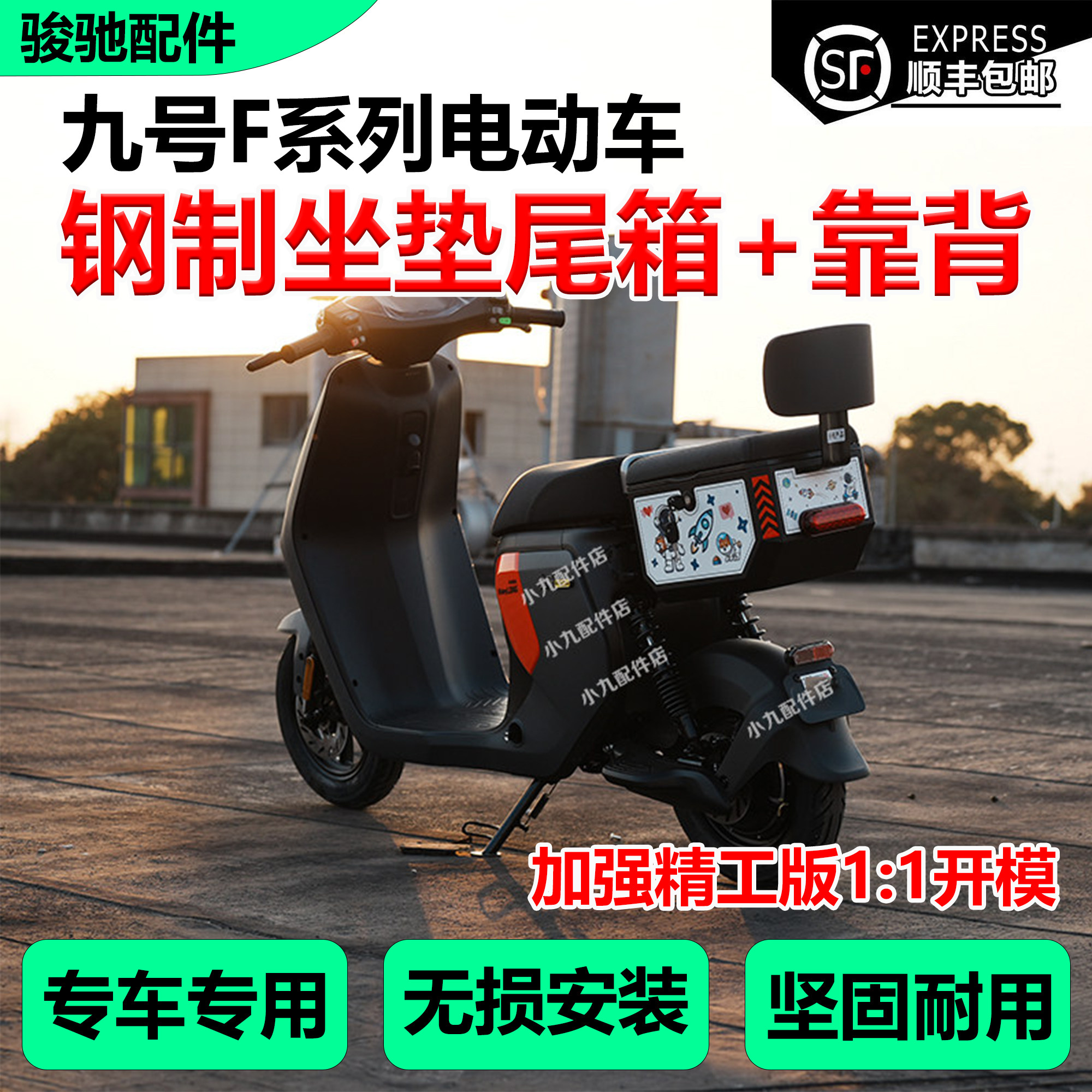 九号电动车FZ3/F90M坐垫尾箱F2z110MAX储物箱MZ背座椅后车座配件