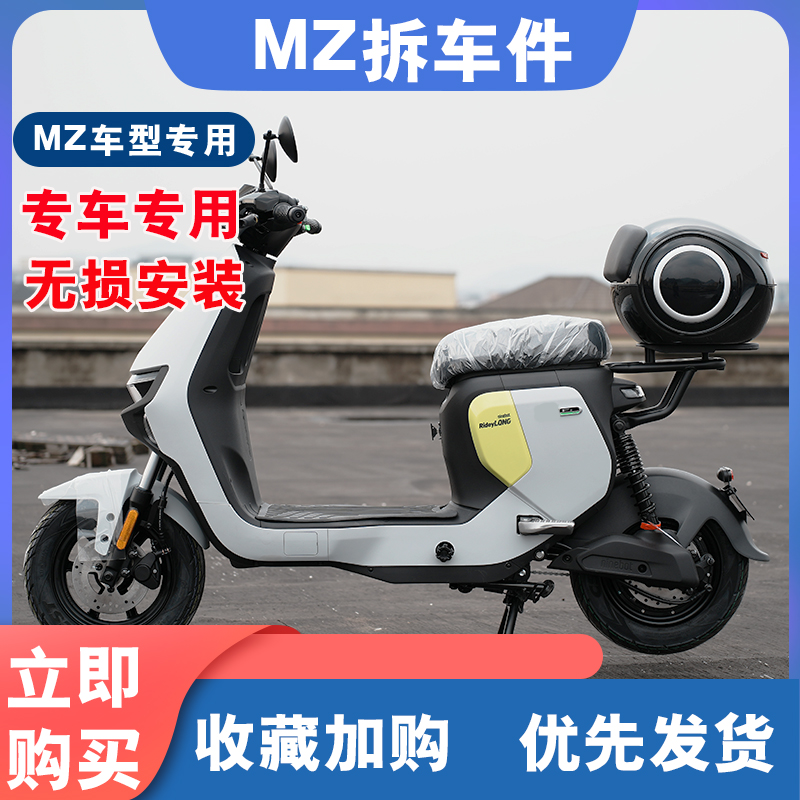 九号MZ电动车短尾架后备箱