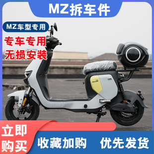 适九号MZ电动车短尾架NZmix货架FZMIX储物盒防水防盗尾箱改装配件