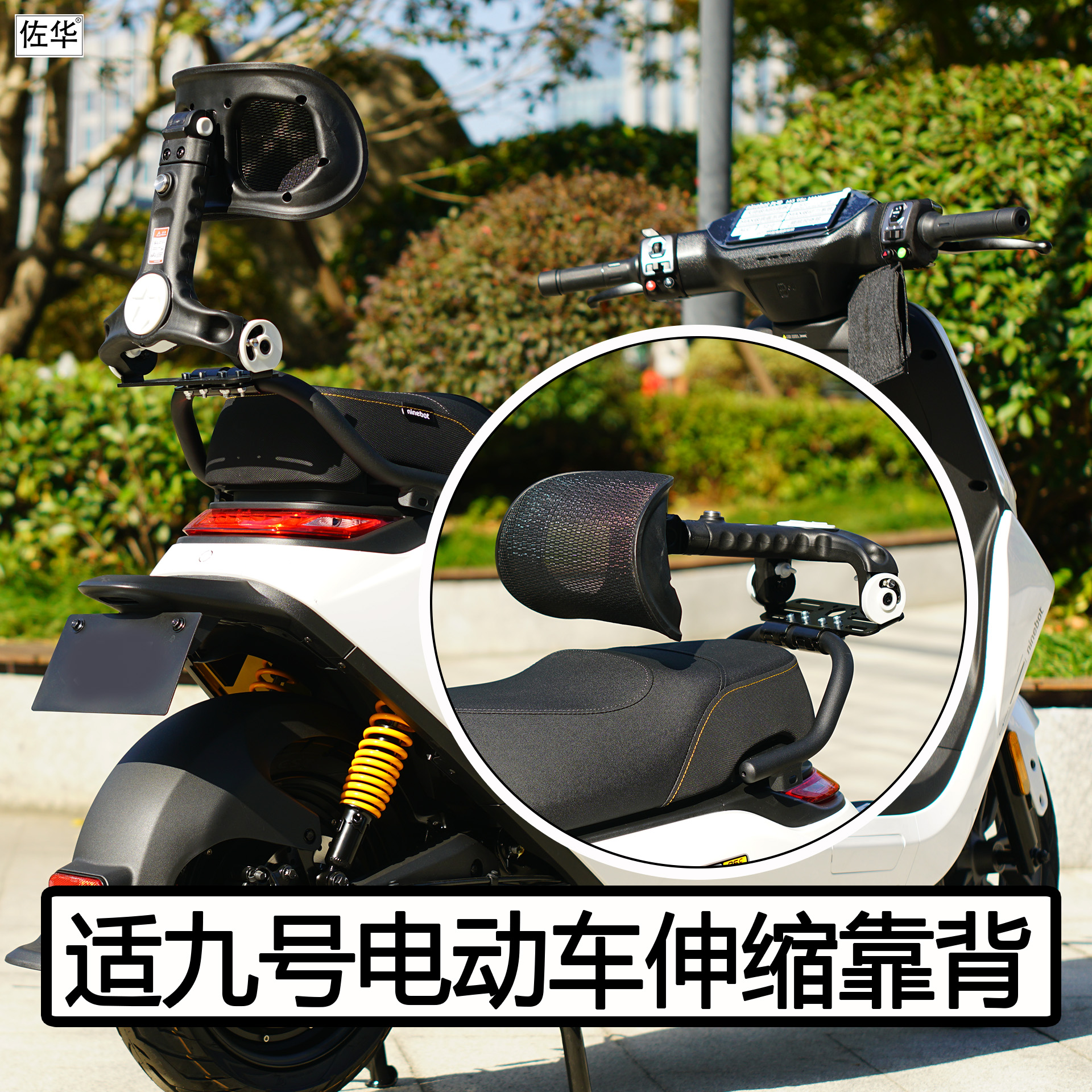 九号电动车MK2系列伸缩折叠靠背