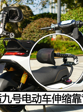 适九号E95c MK2/E150/e125/80靠背配件折叠伸缩护腰靠电动车改装
