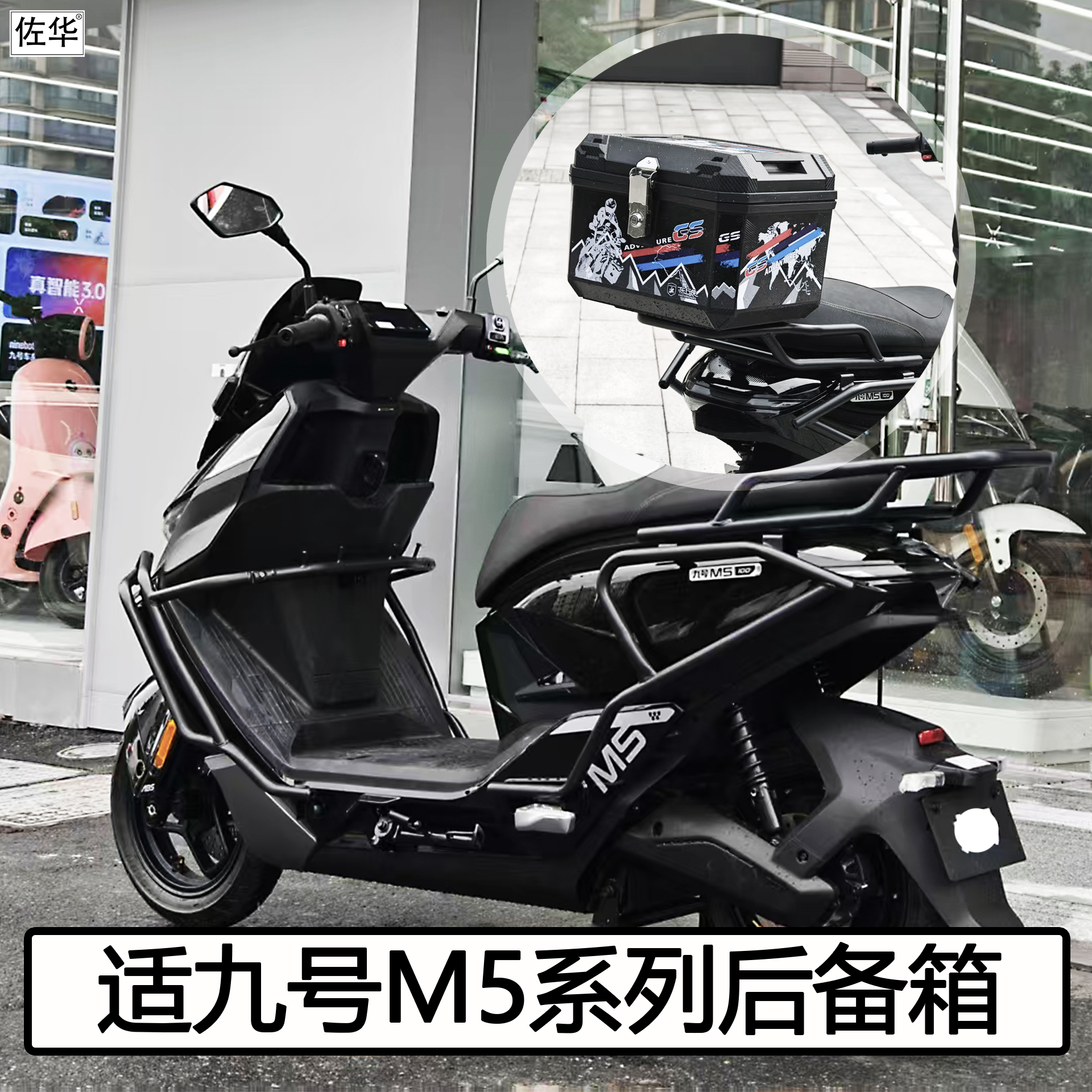 适九号电动车M5 100/125后备箱尾箱架护杠货架防水工具箱改装配件