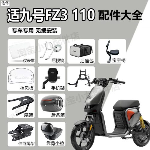 九号FZ3110尾架尾箱双撑改装配件