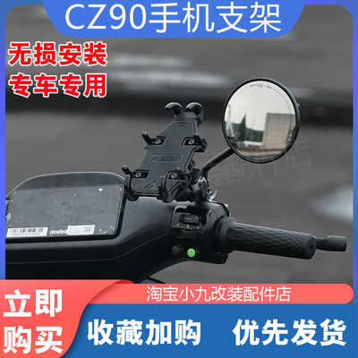 九号电动车CZ90手机支架