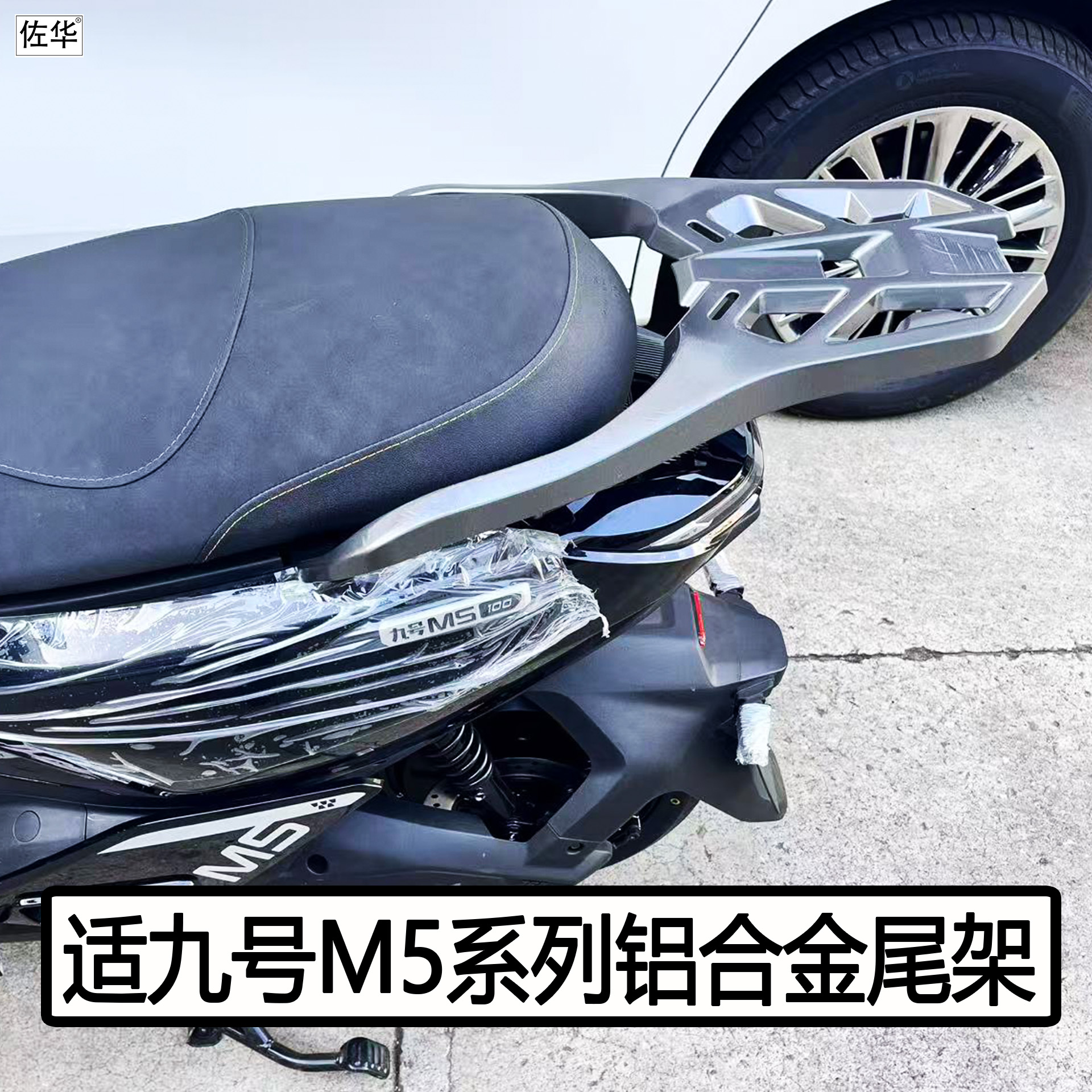 九号电动车M5铝合金尾架配件尾箱