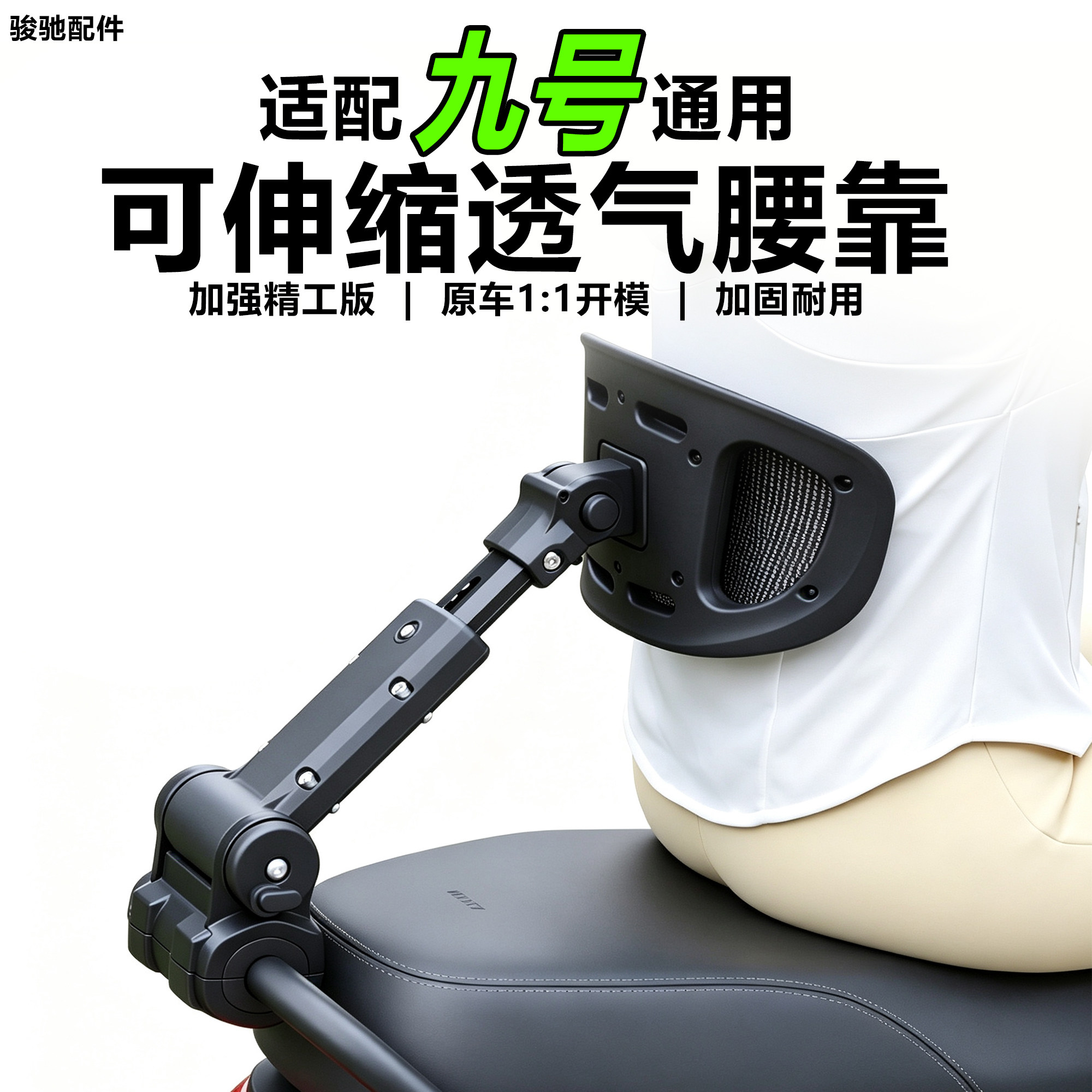 九号电动车通用伸缩靠背腰靠配件