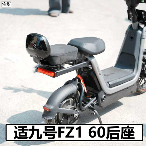 适九号电动车FZ1/fz3z后座腰靠