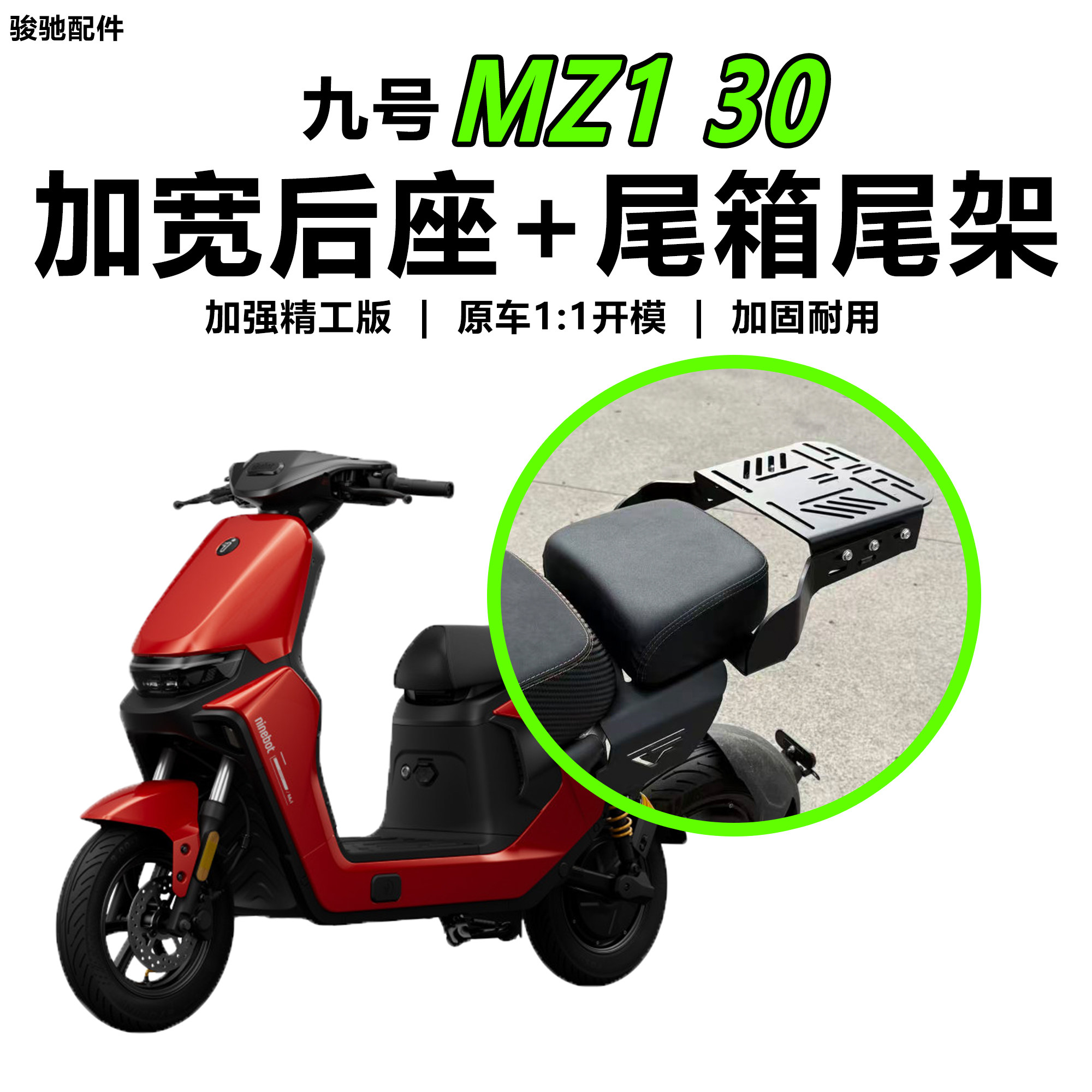 九号MZ130后座延长尾架尾箱配件