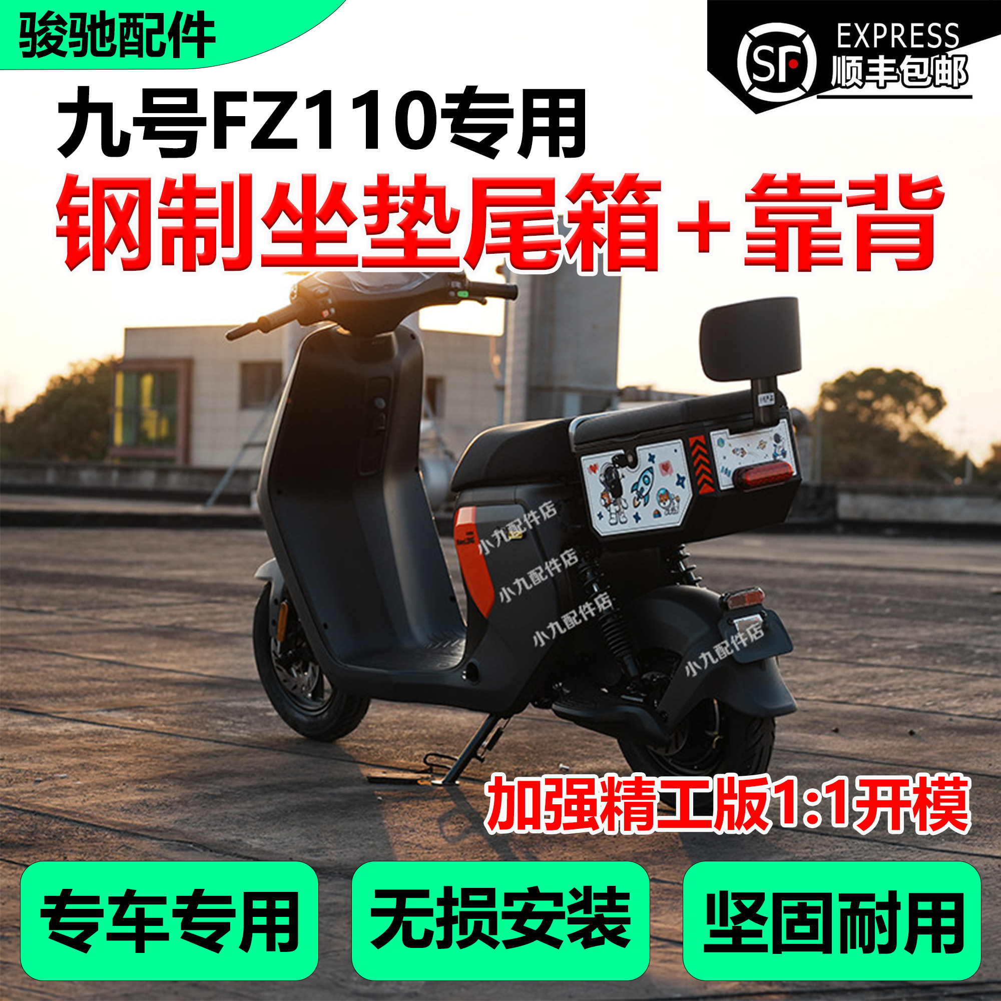 适九号电动车FZ110坐垫尾箱可载人后座储物钢制箱后备箱改装配件