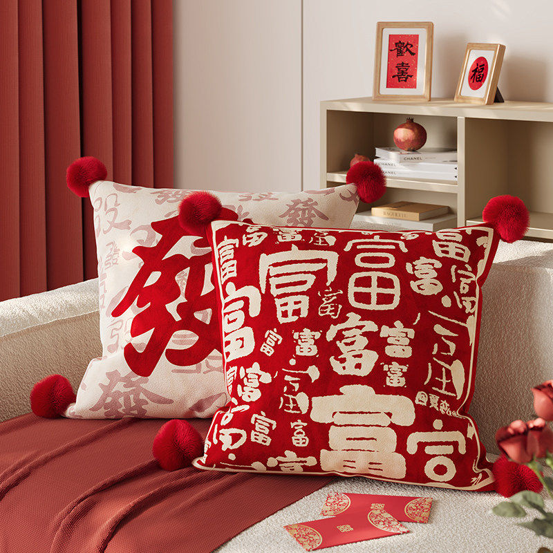 新年含芯抱枕套家用客厅沙发腰靠布艺红色卧室床头靠背靠垫可拆洗