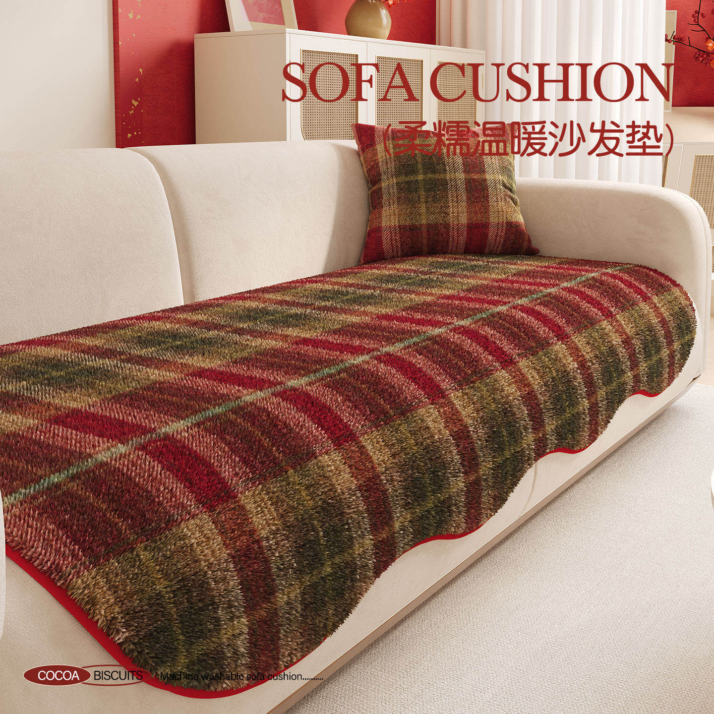 红色新年格纹毛绒异形沙发垫冬季坐垫加厚防滑保暖坐垫子沙发盖布,居家布艺,沙发垫,淘宝优惠券,粉丝福利购,淘宝优惠卷